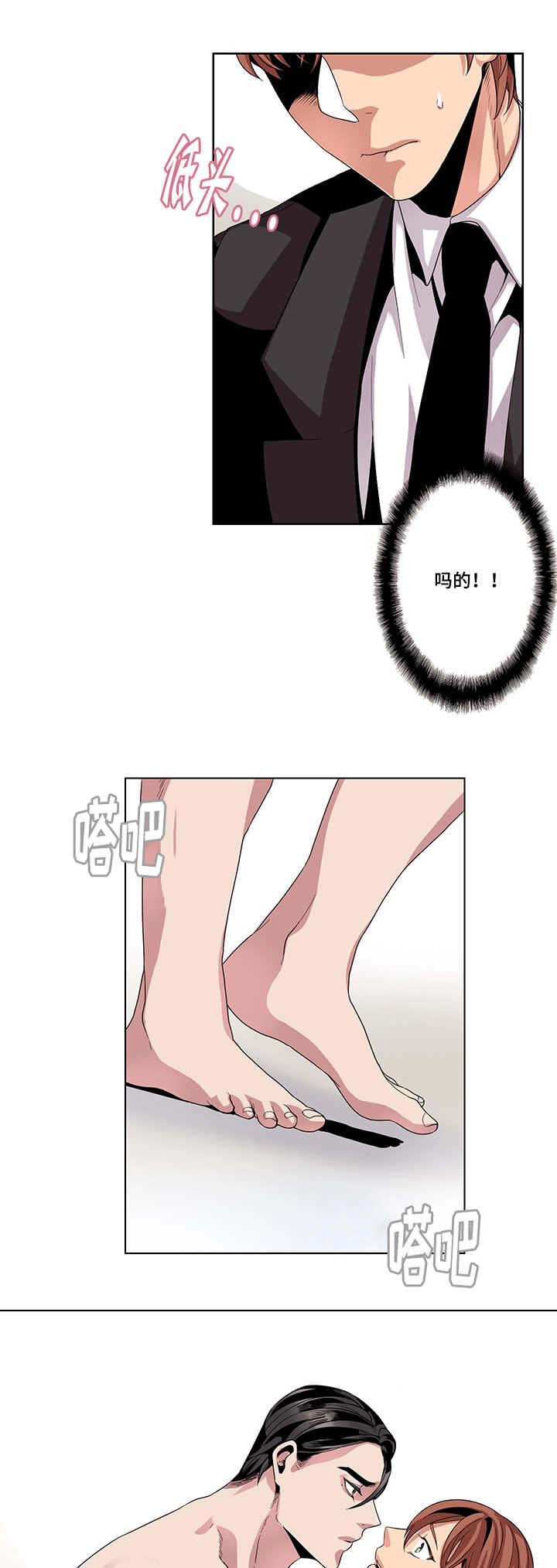 低级推销漫画,第19章：不会饶了你4图