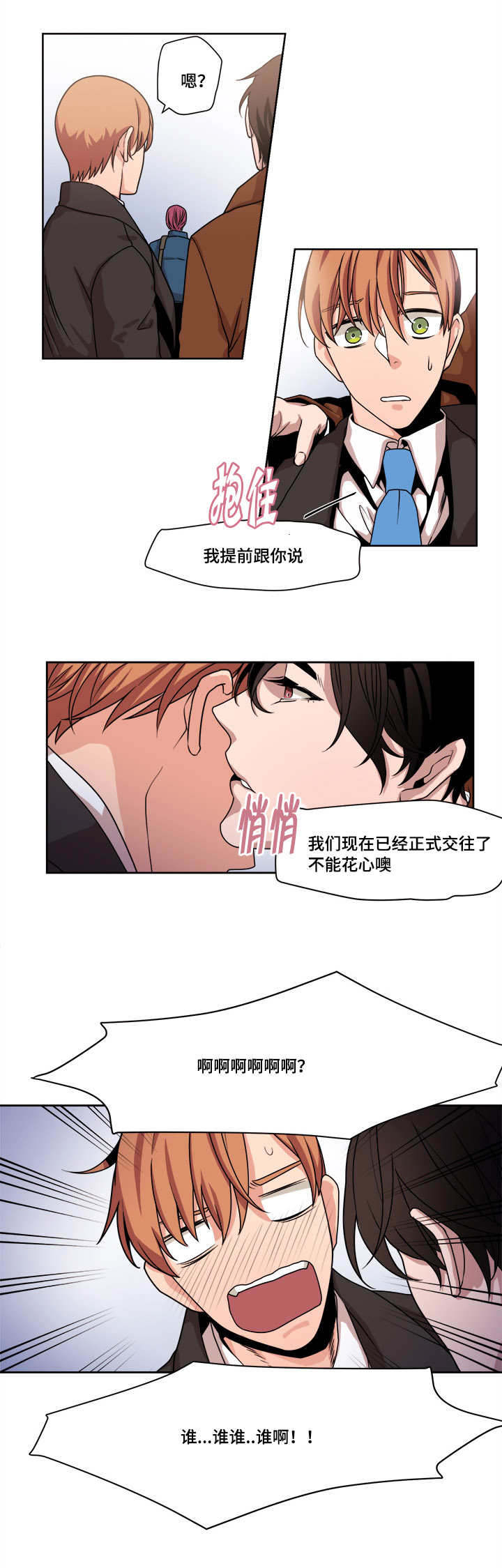 低级推销漫画非麻瓜漫画,第45章：错觉吗4图