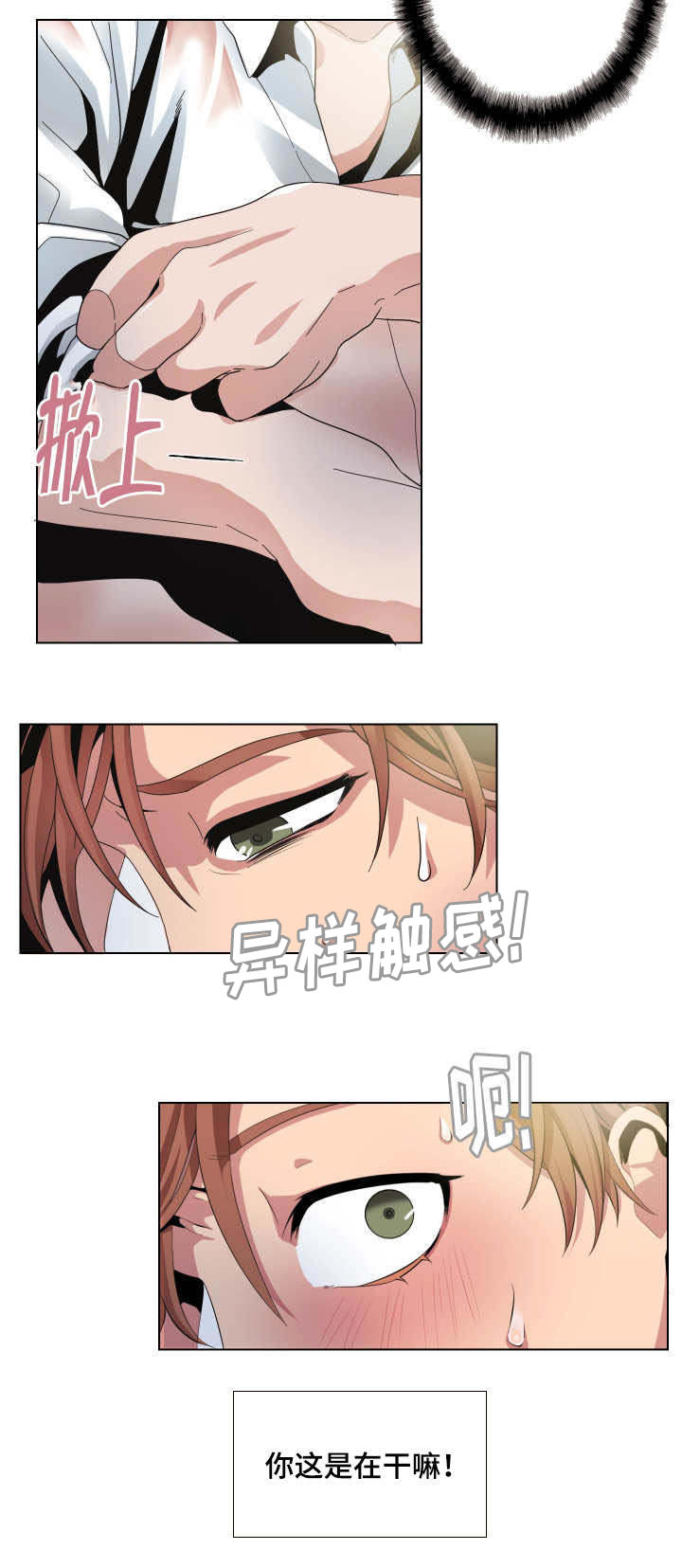 低级别上皮内瘤变切除了就好了吗漫画,第9章：异样触感1图