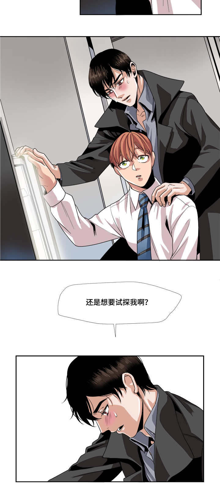 低级销售卖产品漫画,第30章：试探2图