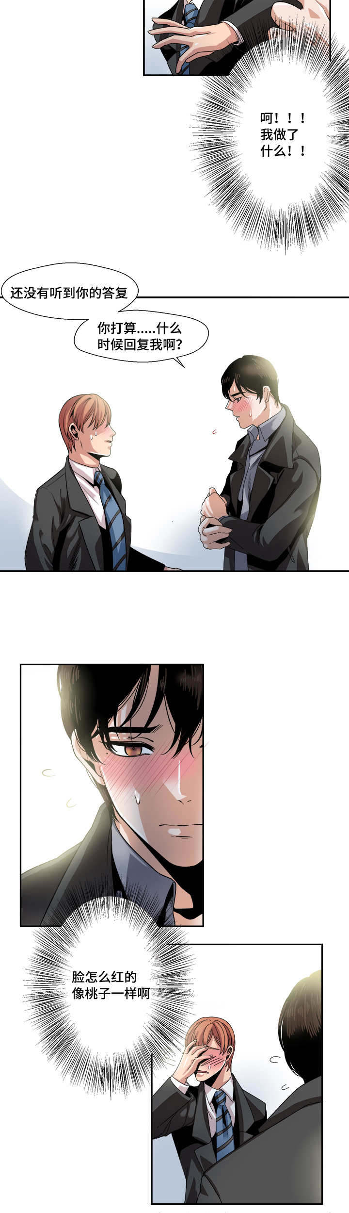 低级销售卖产品漫画,第30章：试探1图