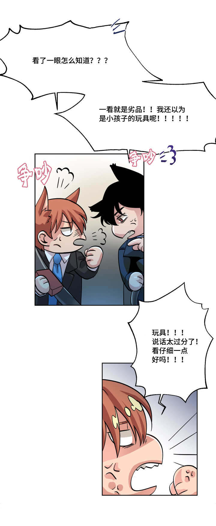 不同档次推销漫画,第44章：我敢肯定2图