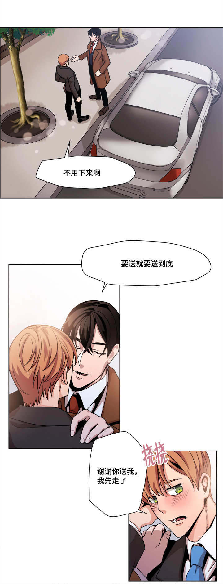 不同档次推销漫画,第45章：错觉吗5图