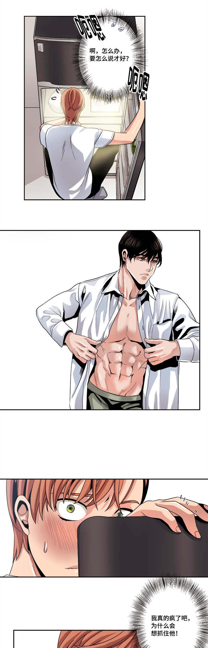 不同档次推销漫画,第38章：再待会吧1图