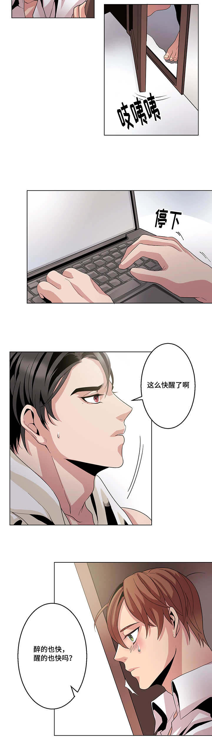 低级推销漫画,第16章：一会就好3图