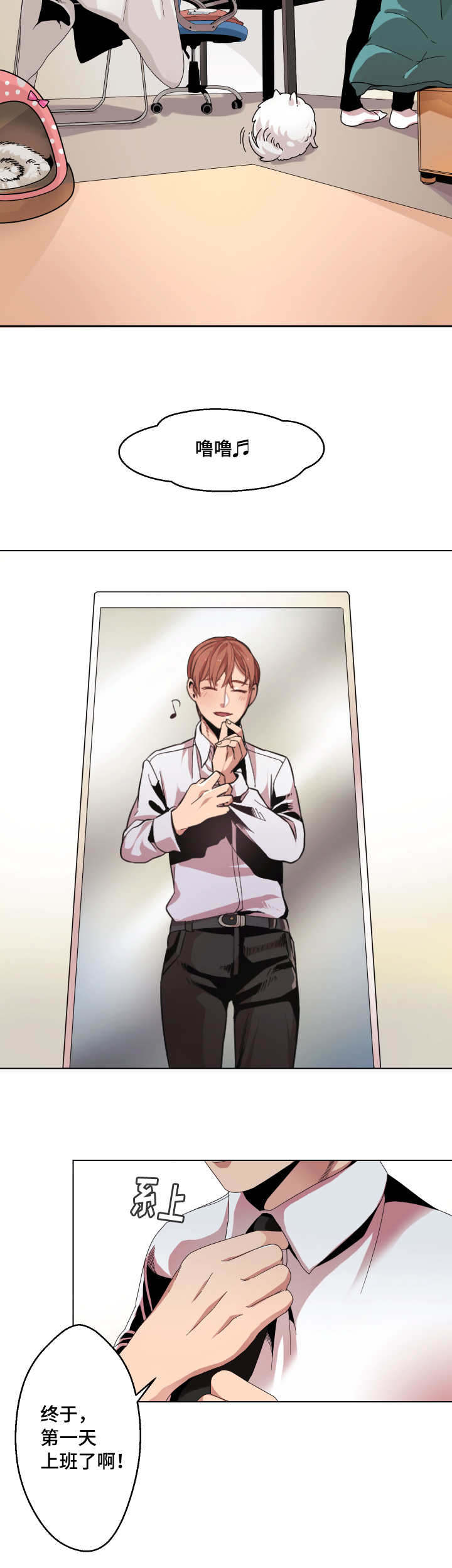 反式推销漫画,第1章：你在那做什么2图