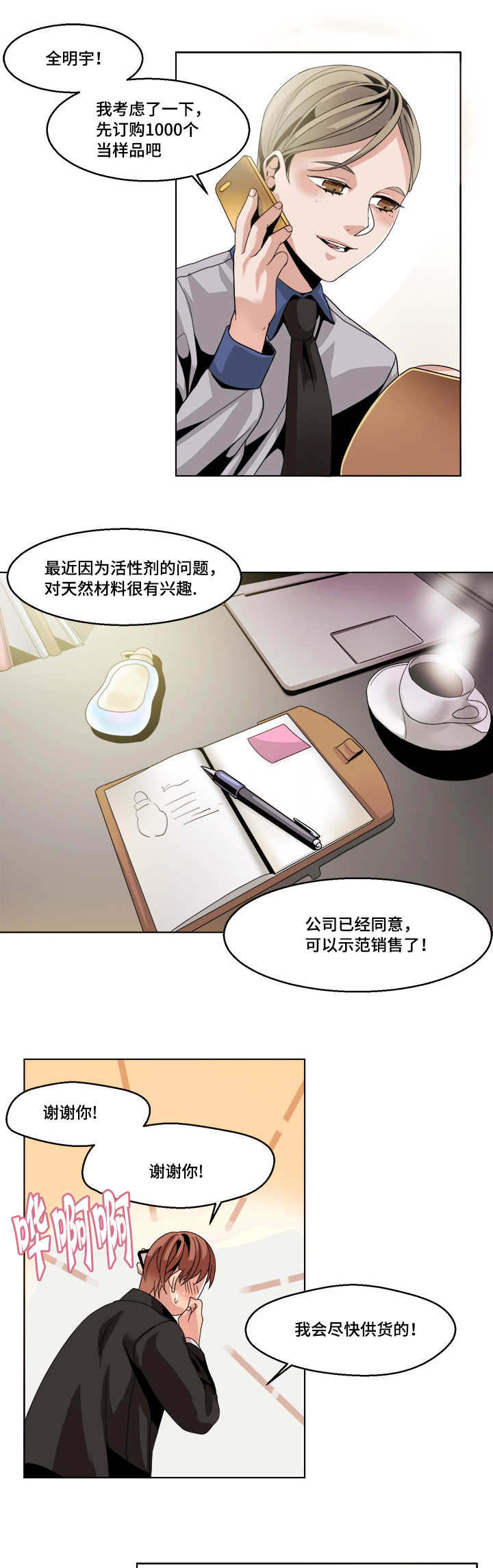 低级推销漫画,第14章：还是要道谢吧2图