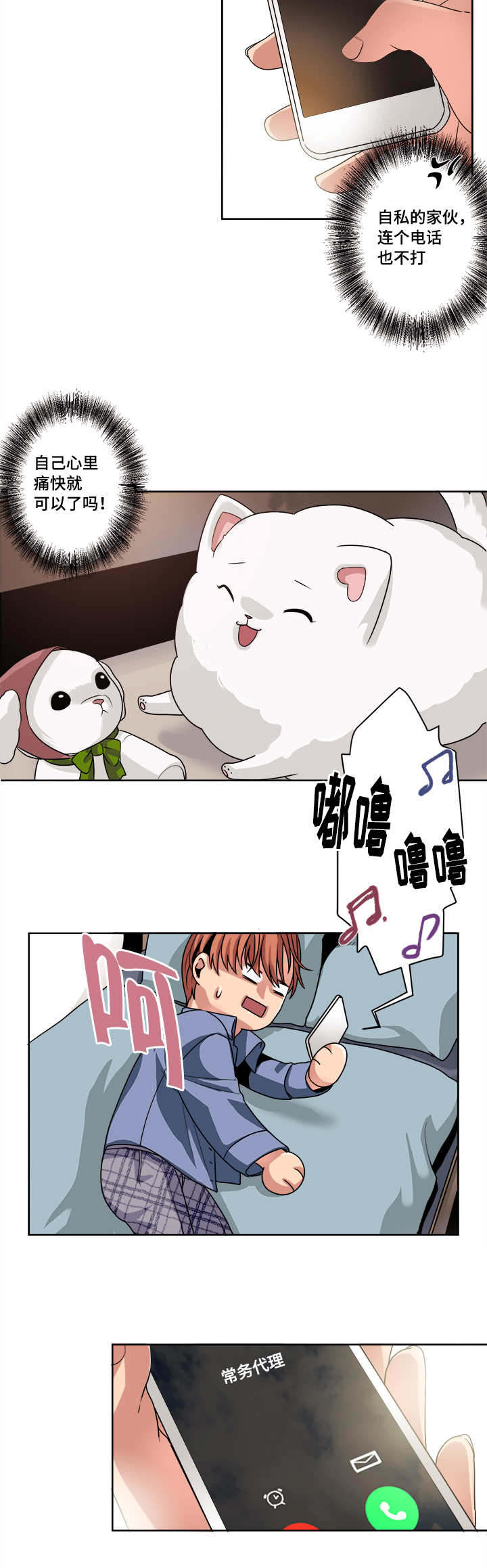 低级推销漫画,第35章：是来...找我的吧1图