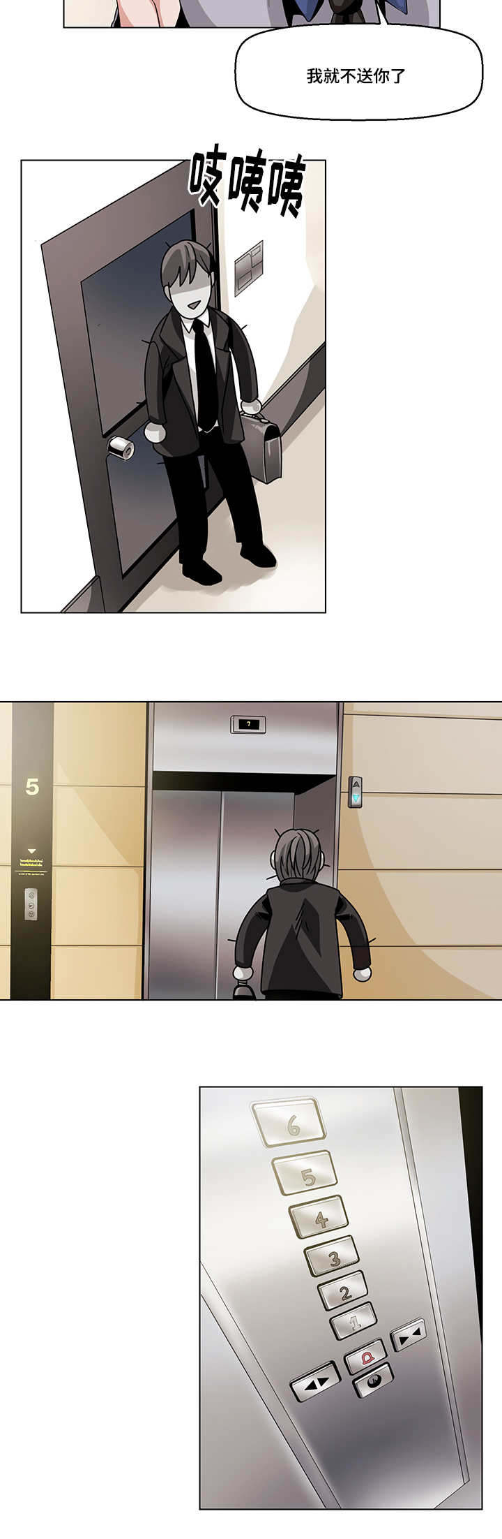 套路推销漫画,第13章：意外4图