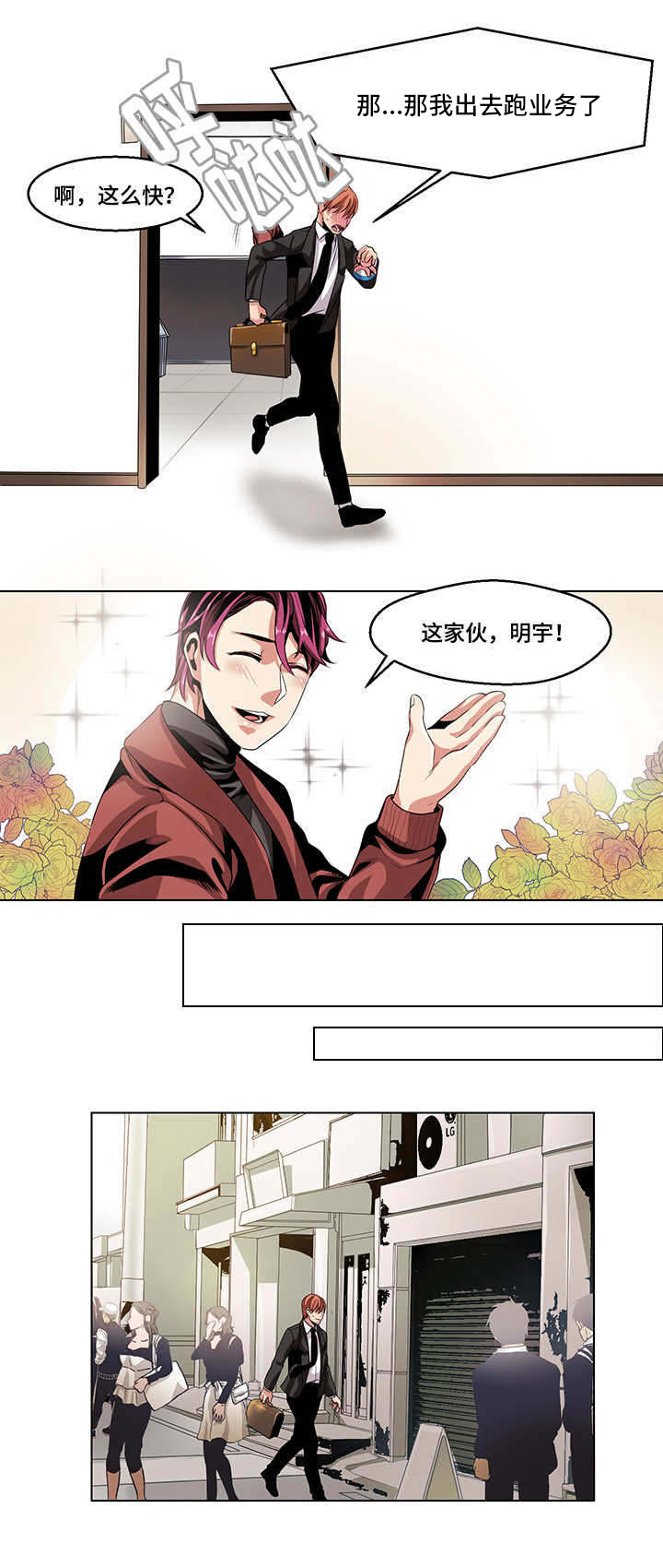 低级推销漫画,第21章：气愤1图