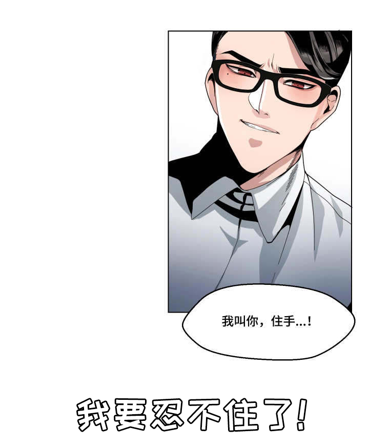 低级推销漫画,第5章：还没完吗1图