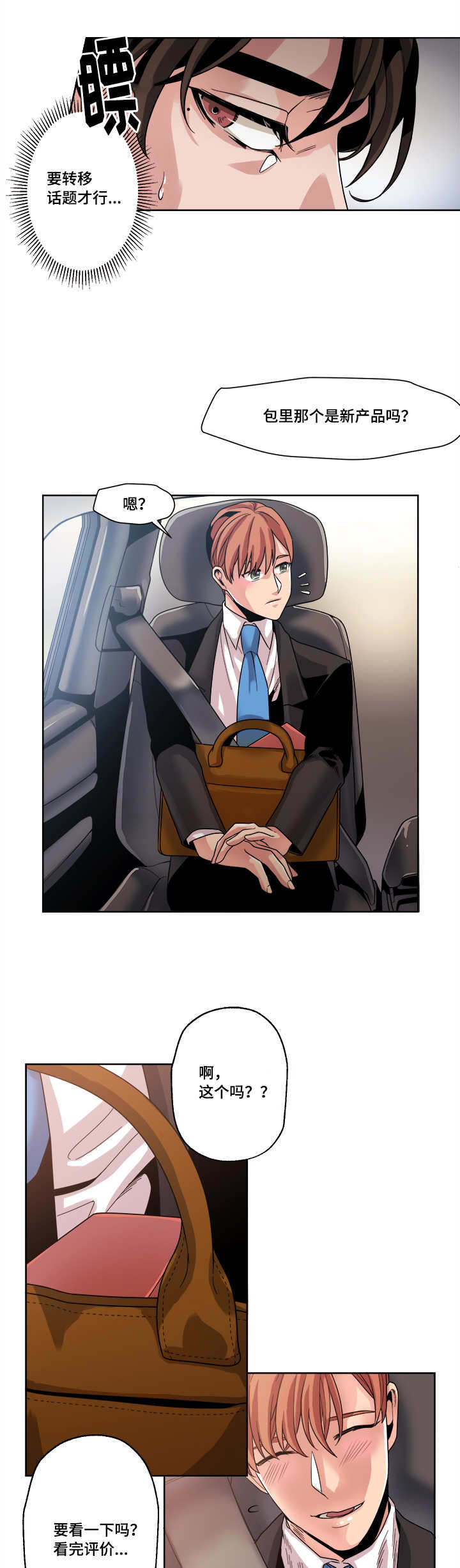 低级推销漫画,第44章：我敢肯定5图