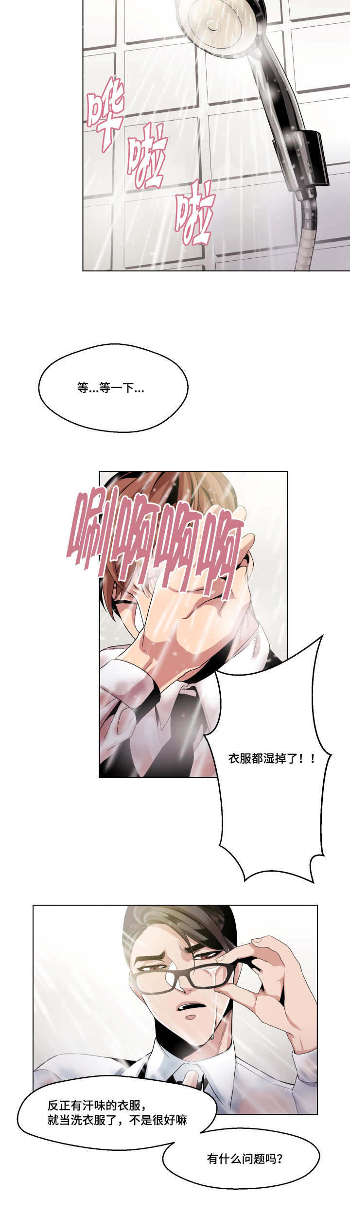 低级推销漫画,第8章：会越来越近的5图