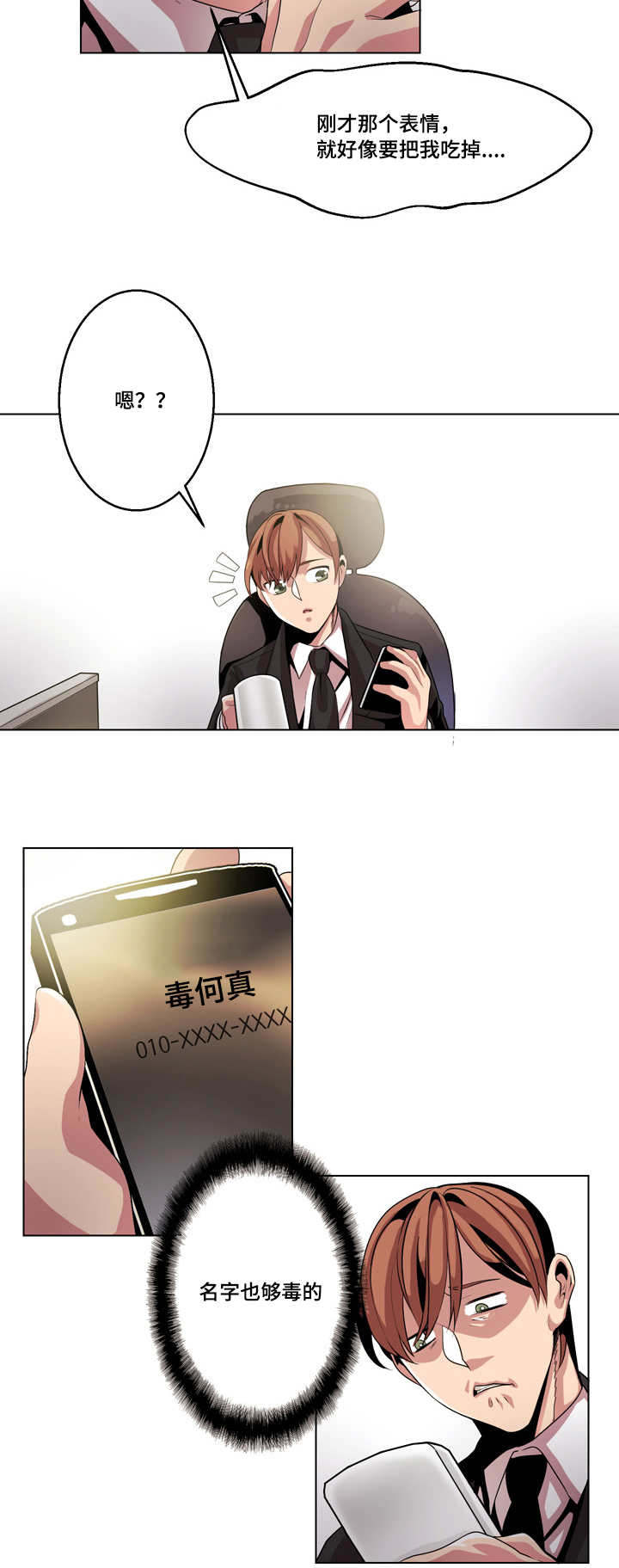 低级推销漫画,第11章：接电话4图