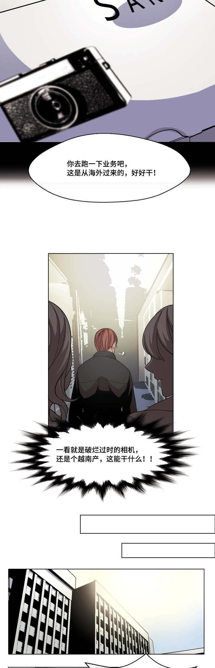 反式推销漫画,第1章：你在那做什么3图