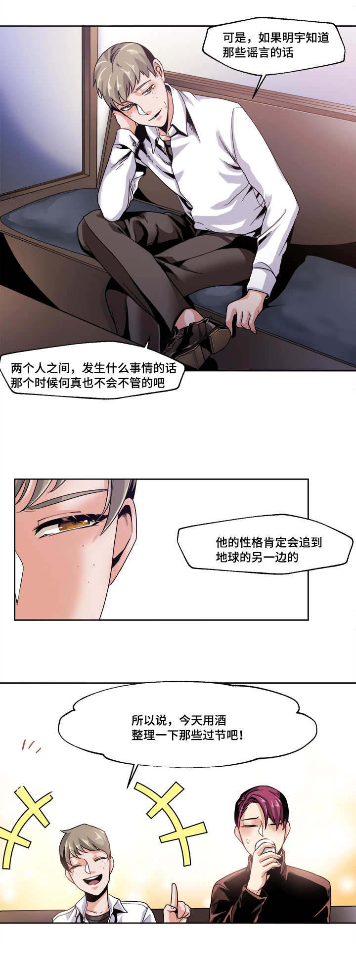 低级营销高级营销漫画,第41章：你的意思5图