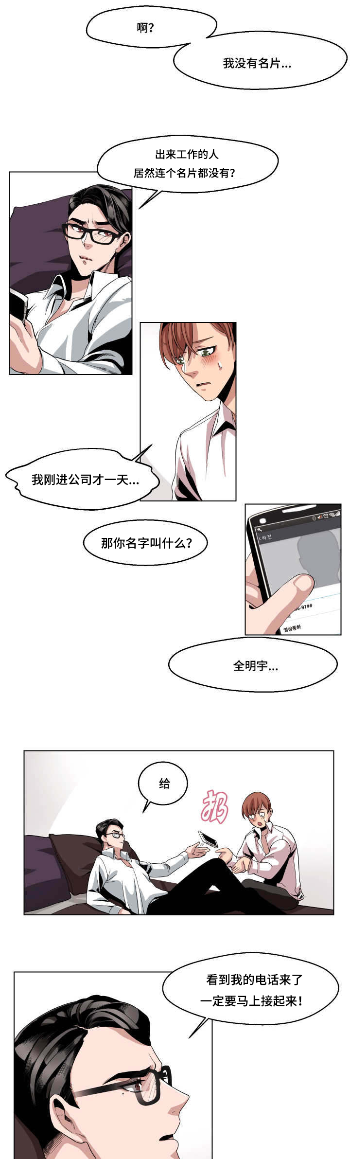 低级推销漫画,第5章：还没完吗3图