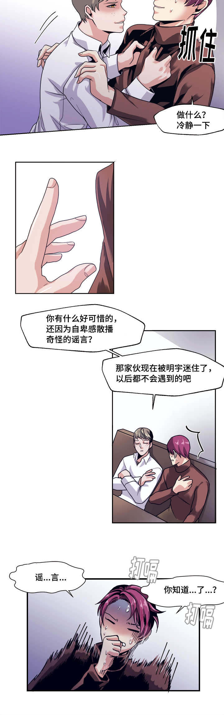 低级营销高级营销漫画,第41章：你的意思2图