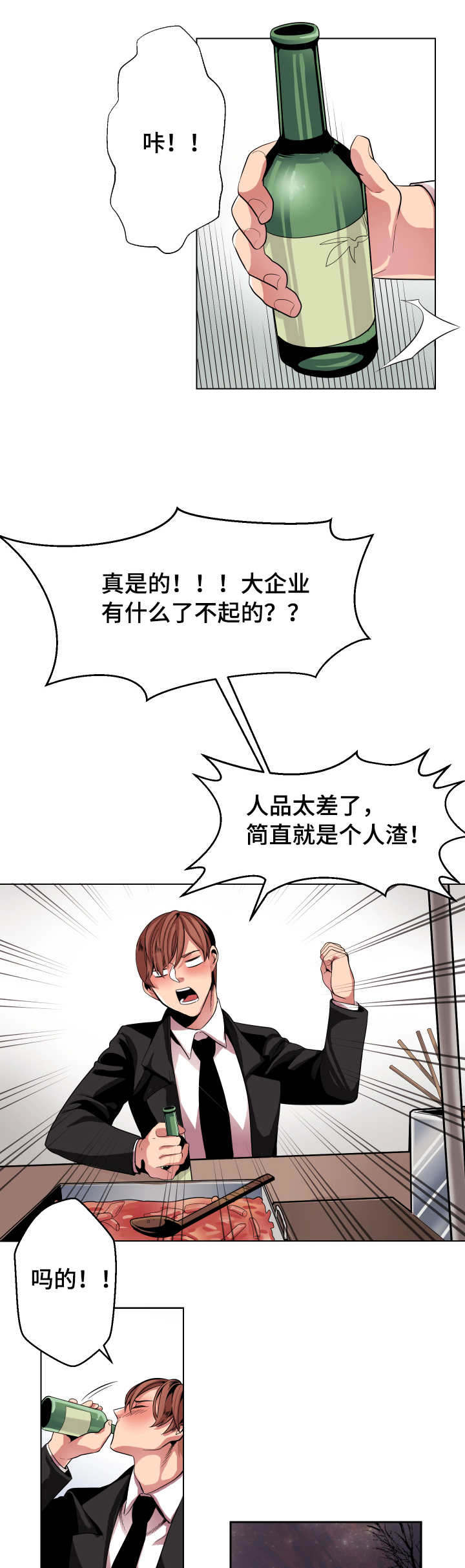 低级推销漫画,第2章：抱走1图