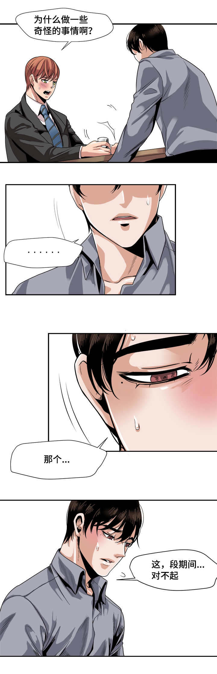 不同档次推销漫画,第29章：想跟你交往5图