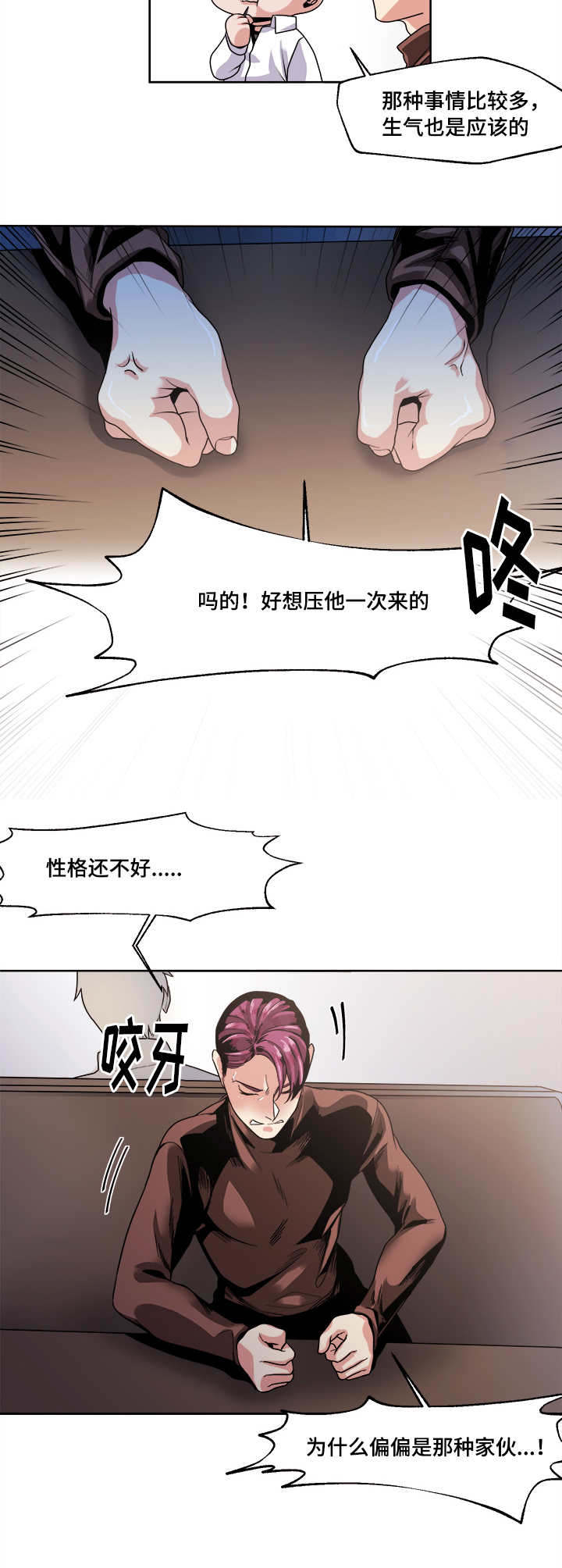 低血糖的症状或表现漫画,第41章：你的意思5图