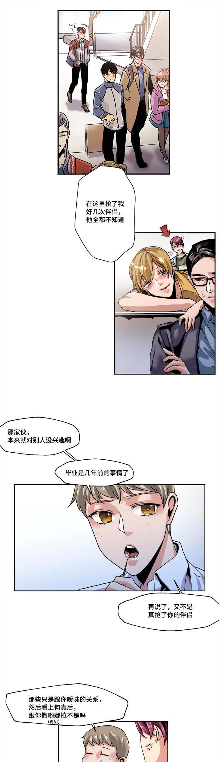 低血糖的症状或表现漫画,第41章：你的意思4图
