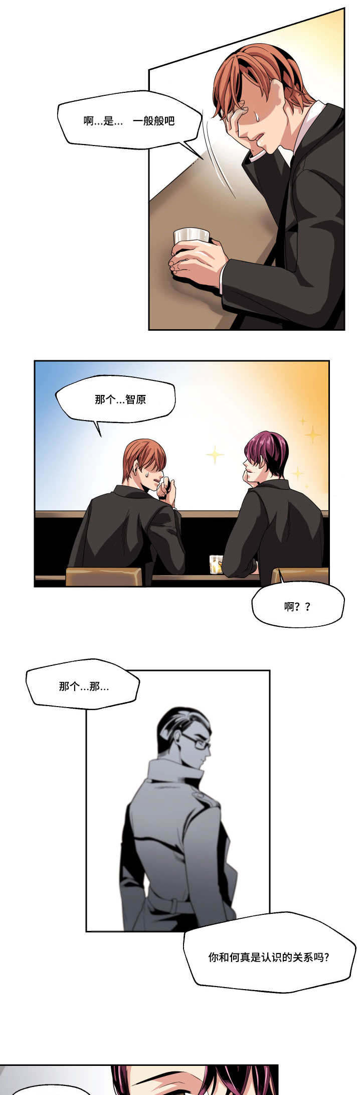 低级推销漫画,第25章：这是什么情况4图