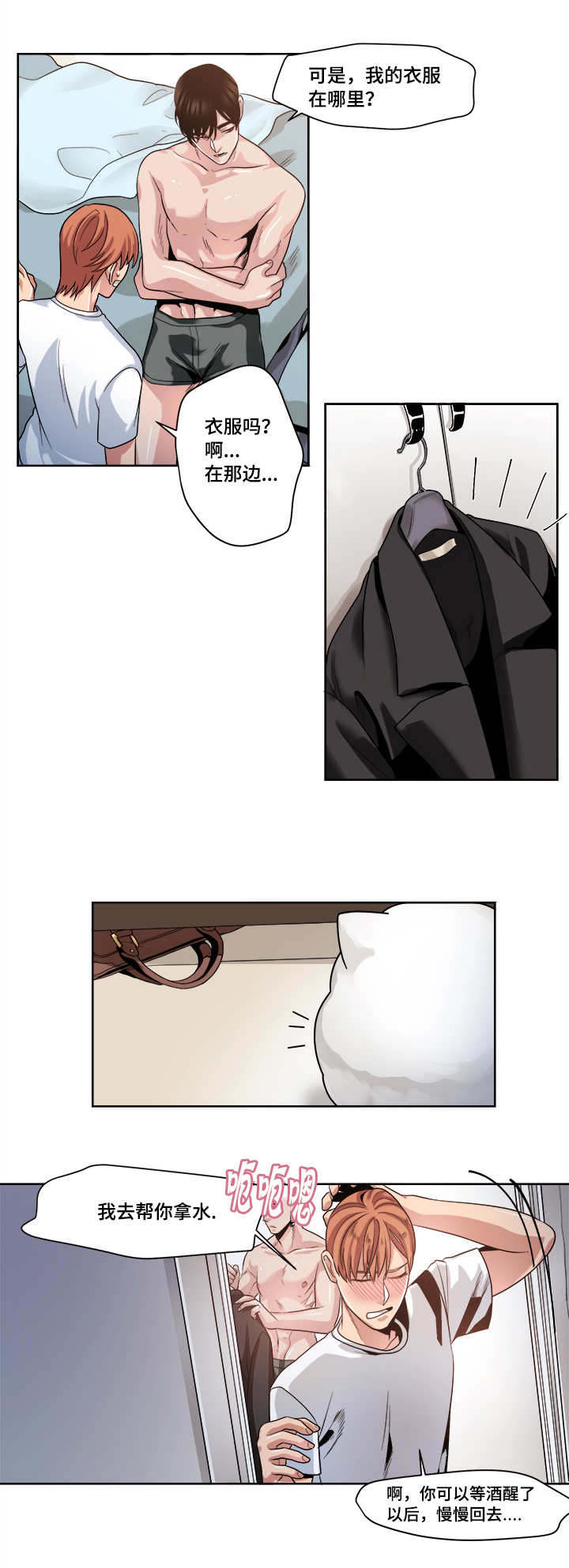 低级推销漫画,第38章：再待会吧4图