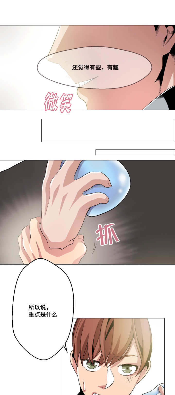 低级促销广告漫画,第7章：洗个澡吧1图