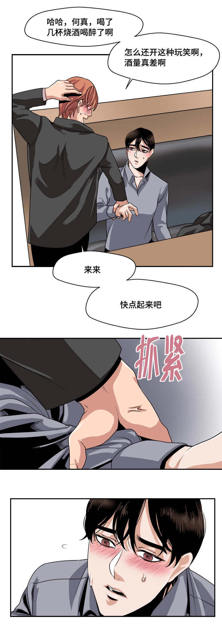 低级销售卖产品漫画,第30章：试探3图