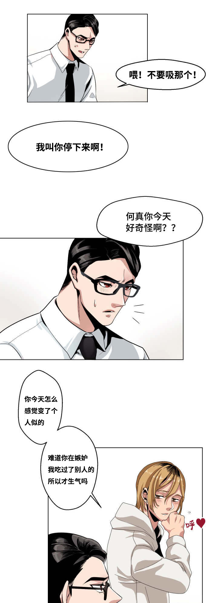 低级销售卖产品漫画,第3章：被发现1图