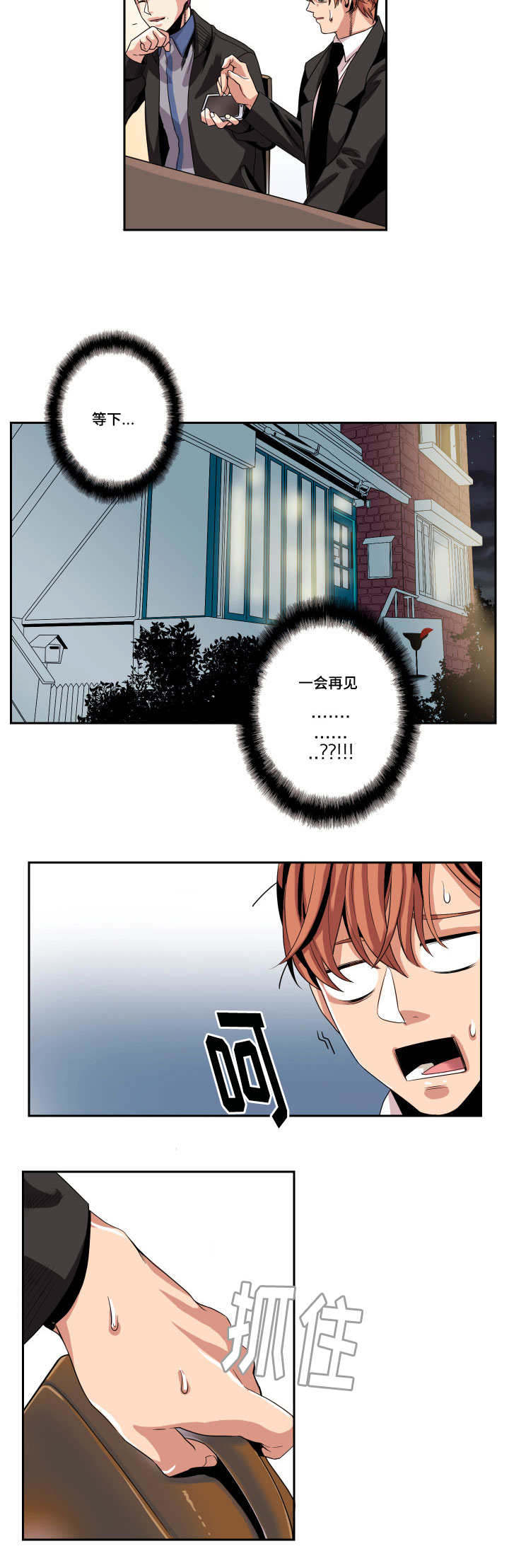 低级推销漫画,第25章：这是什么情况1图