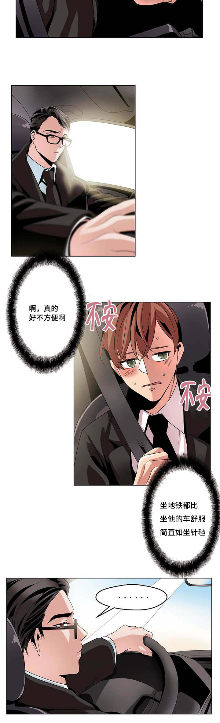 低级推销漫画,第14章：还是要道谢吧2图