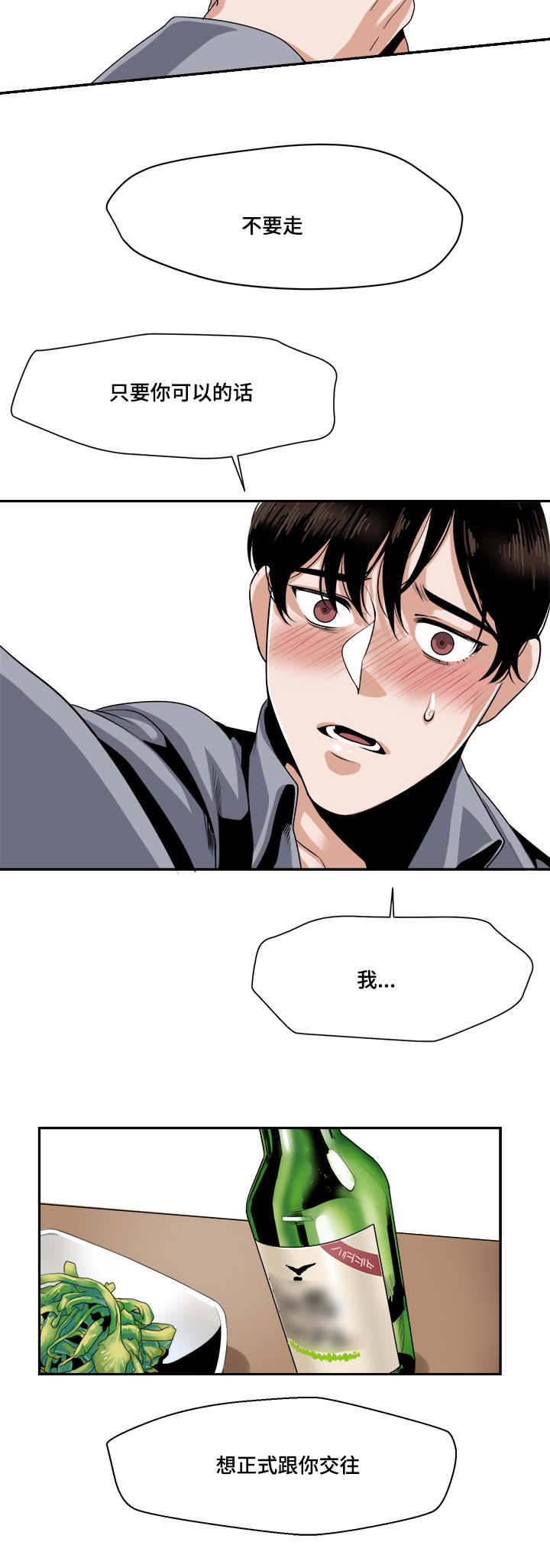 不同档次推销漫画,第29章：想跟你交往4图