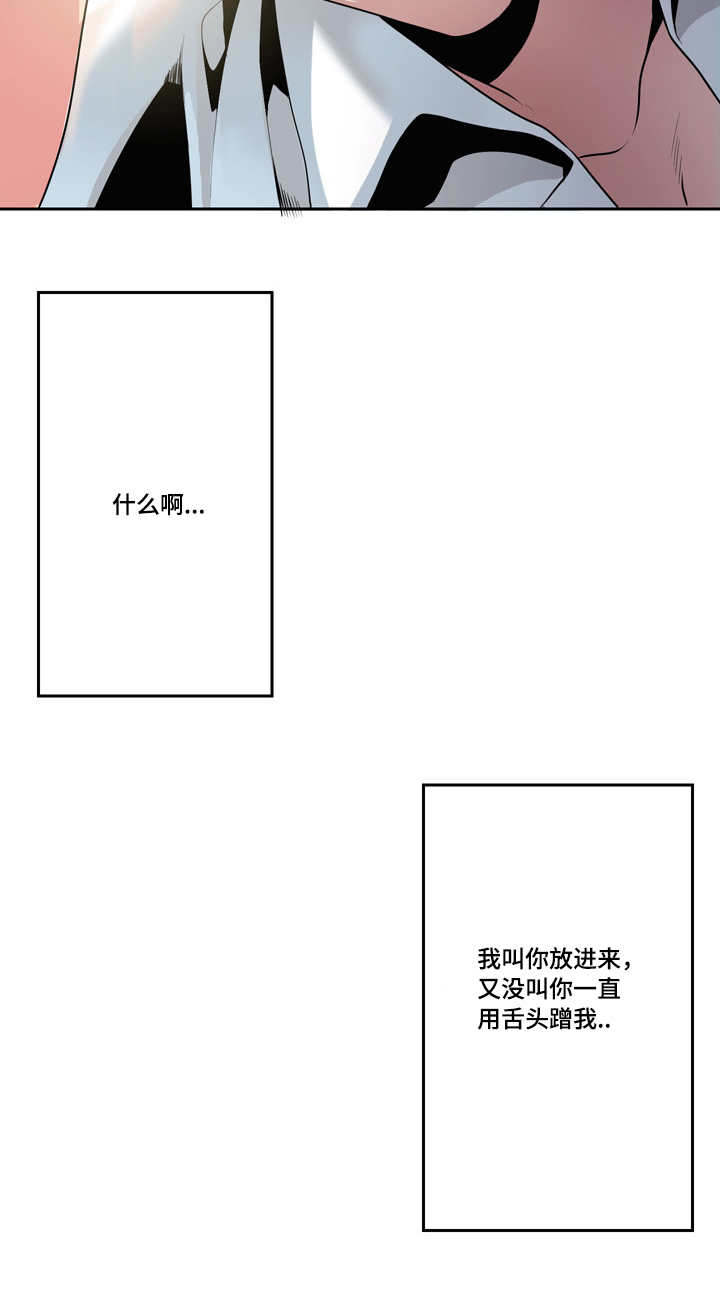 低级趣味什么意思漫画,第10章：疯了吧4图