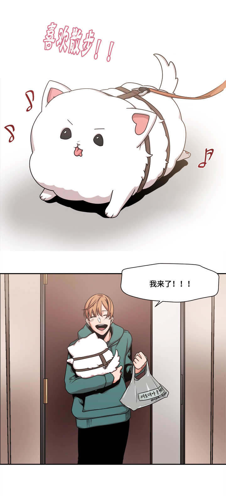 低级推销漫画,第48章：球球的助攻(完结撒花)1图