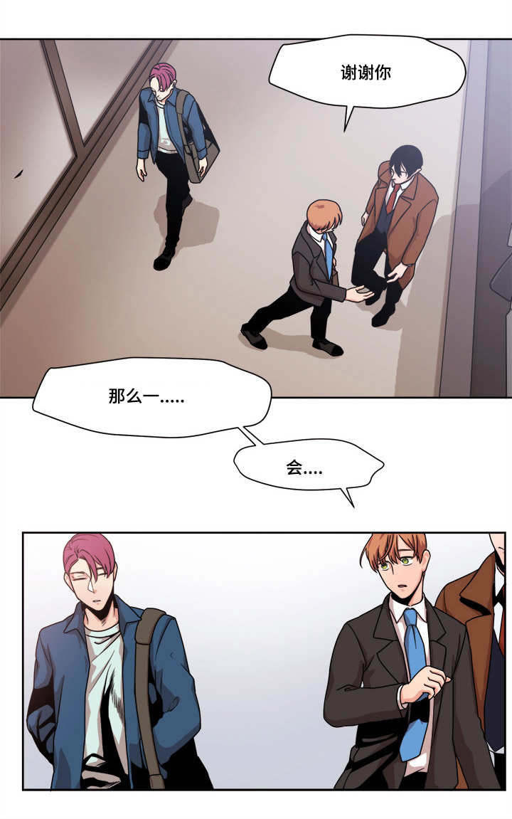 低级推销漫画非麻瓜漫画,第45章：错觉吗3图