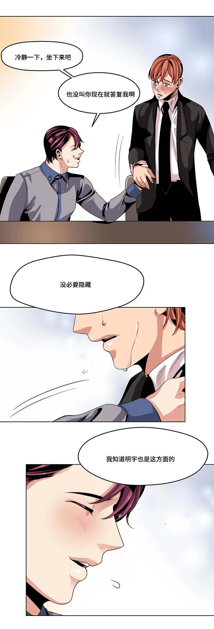 不同档次推销漫画,第24章：你在哪3图