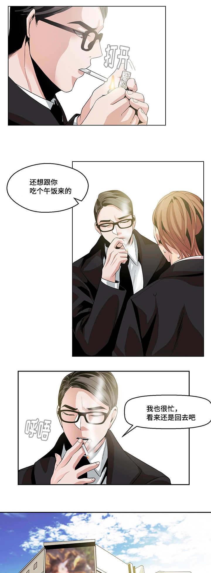 套路推销漫画,第13章：意外4图