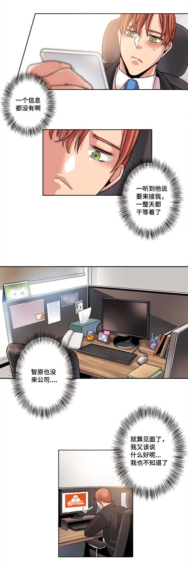 不同档次推销漫画,第43章：等待3图