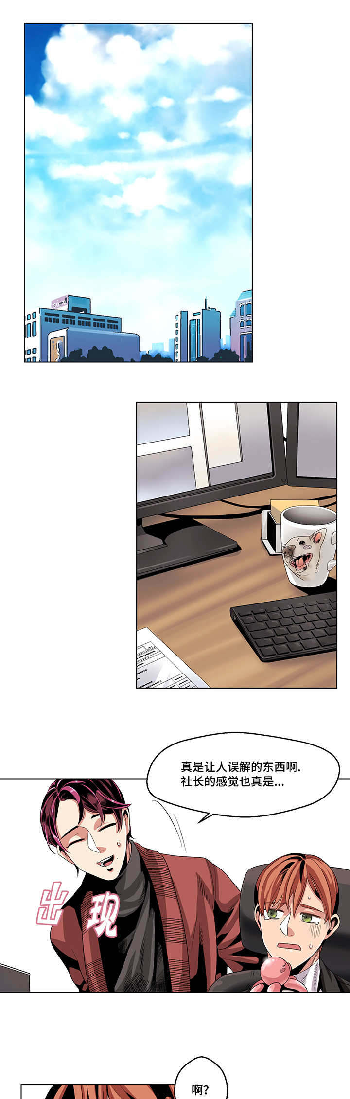 低级推销漫画,第21章：气愤1图