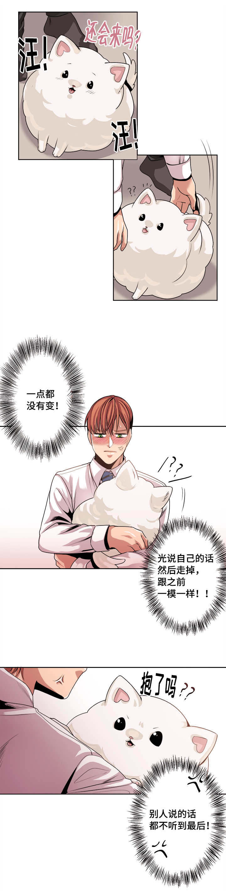 低级推销漫画,第33章：一震1图