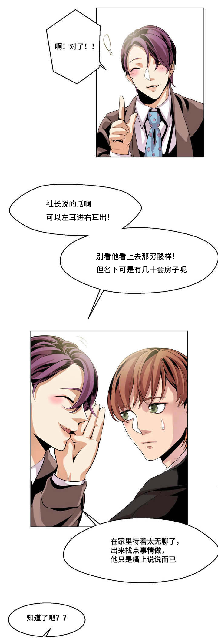 低级推销漫画,第11章：接电话2图