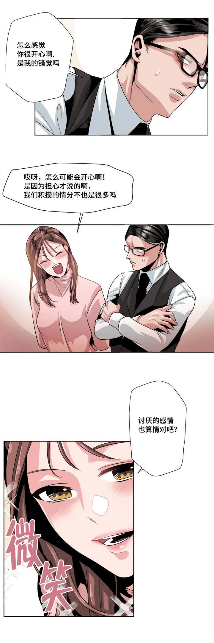 低级销售卖产品漫画,第31章：想念要流泪3图