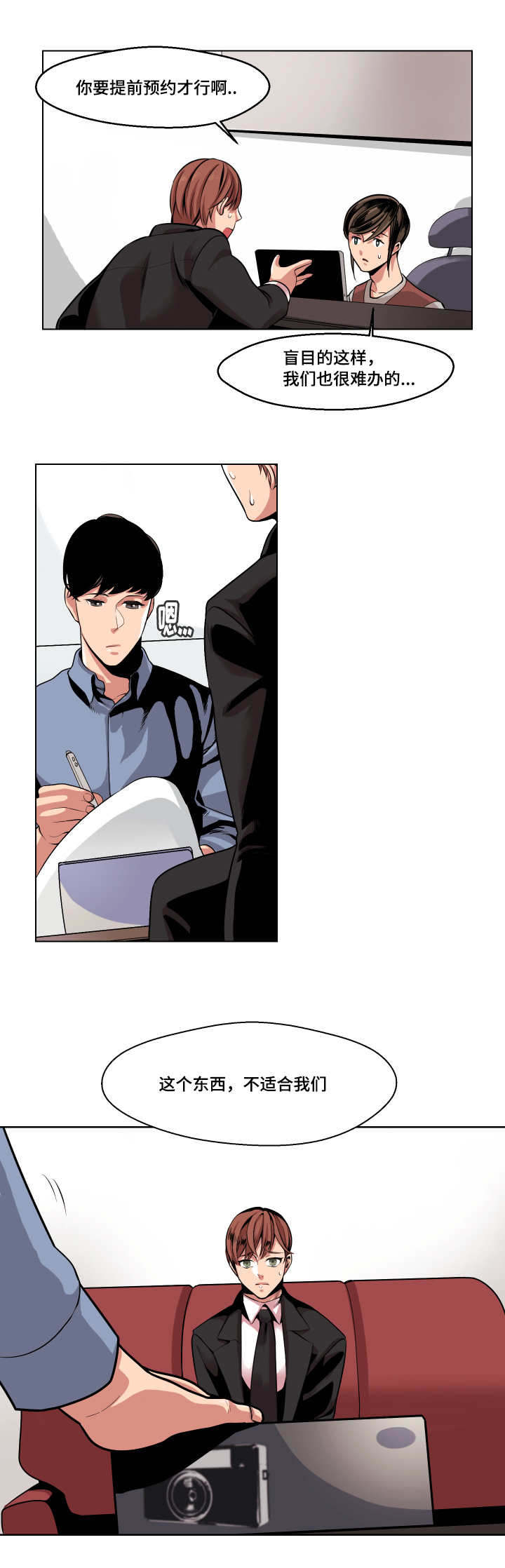 反式推销漫画,第1章：你在那做什么5图