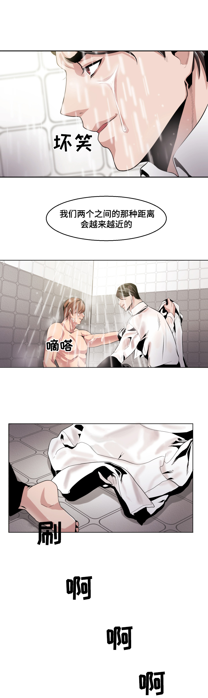 低级推销漫画,第8章：会越来越近的5图