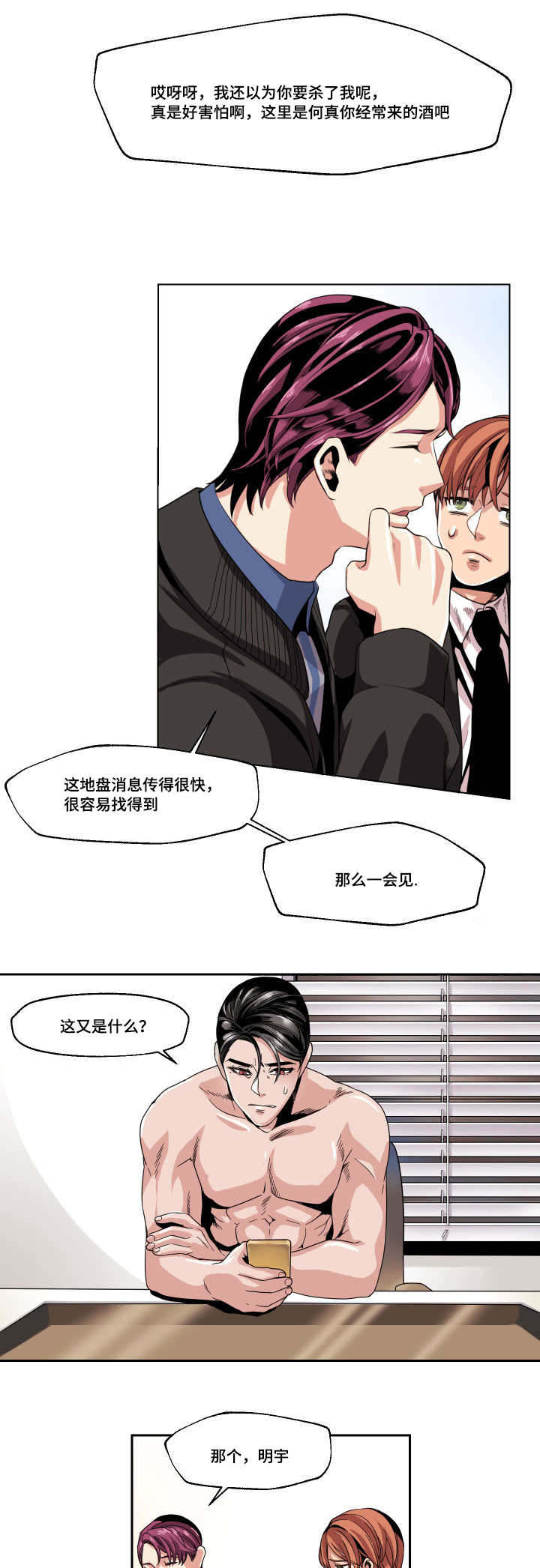 低级推销漫画,第25章：这是什么情况5图