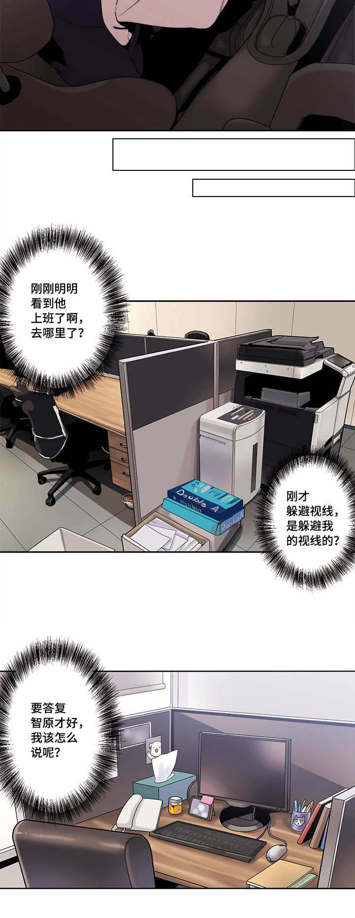 低级推销漫画,第46章：慢慢等吧4图