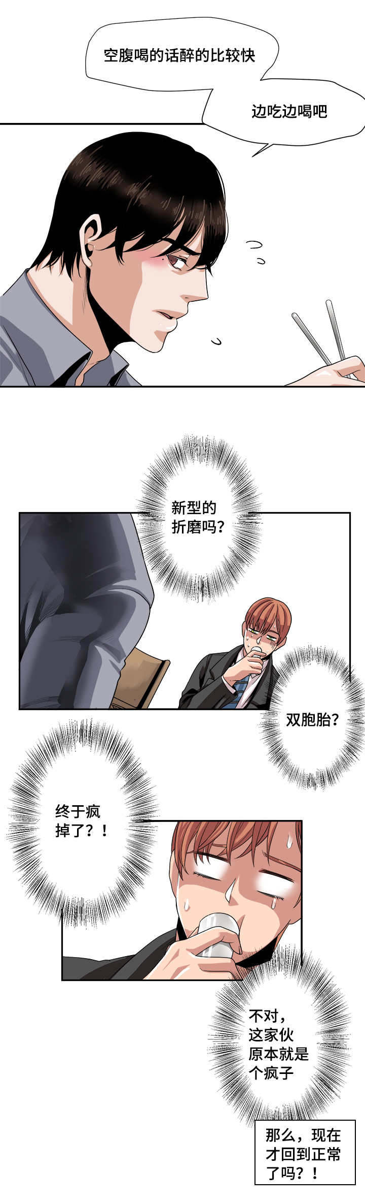 不同档次推销漫画,第29章：想跟你交往4图