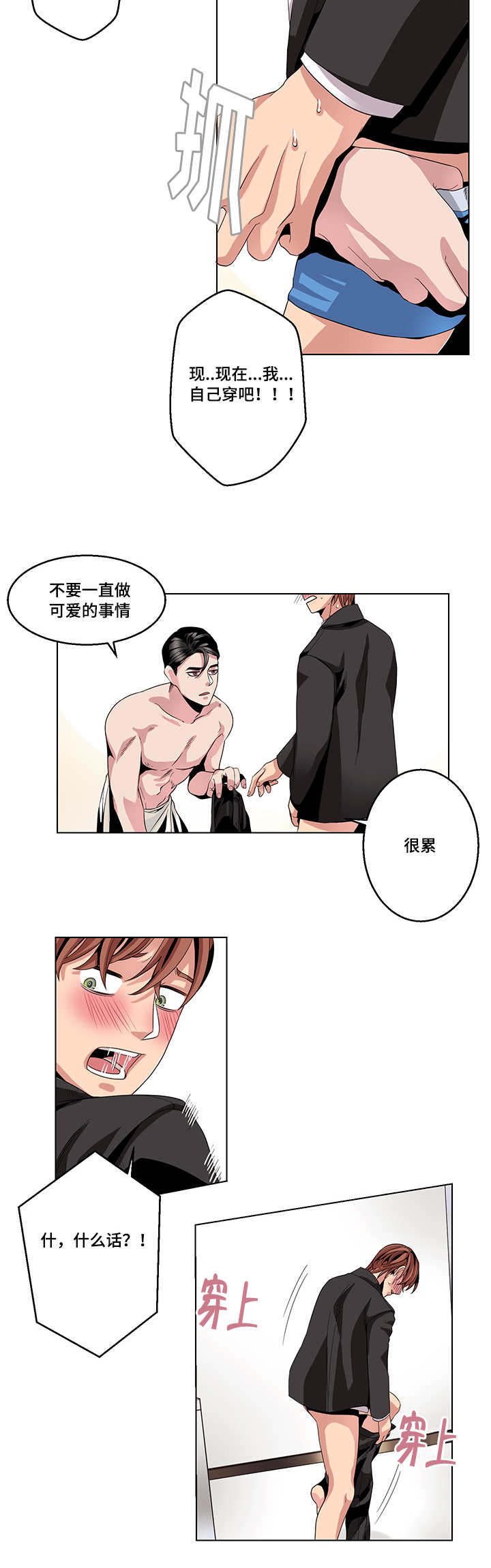 低级推销漫画,第20章：惊恐玩具4图
